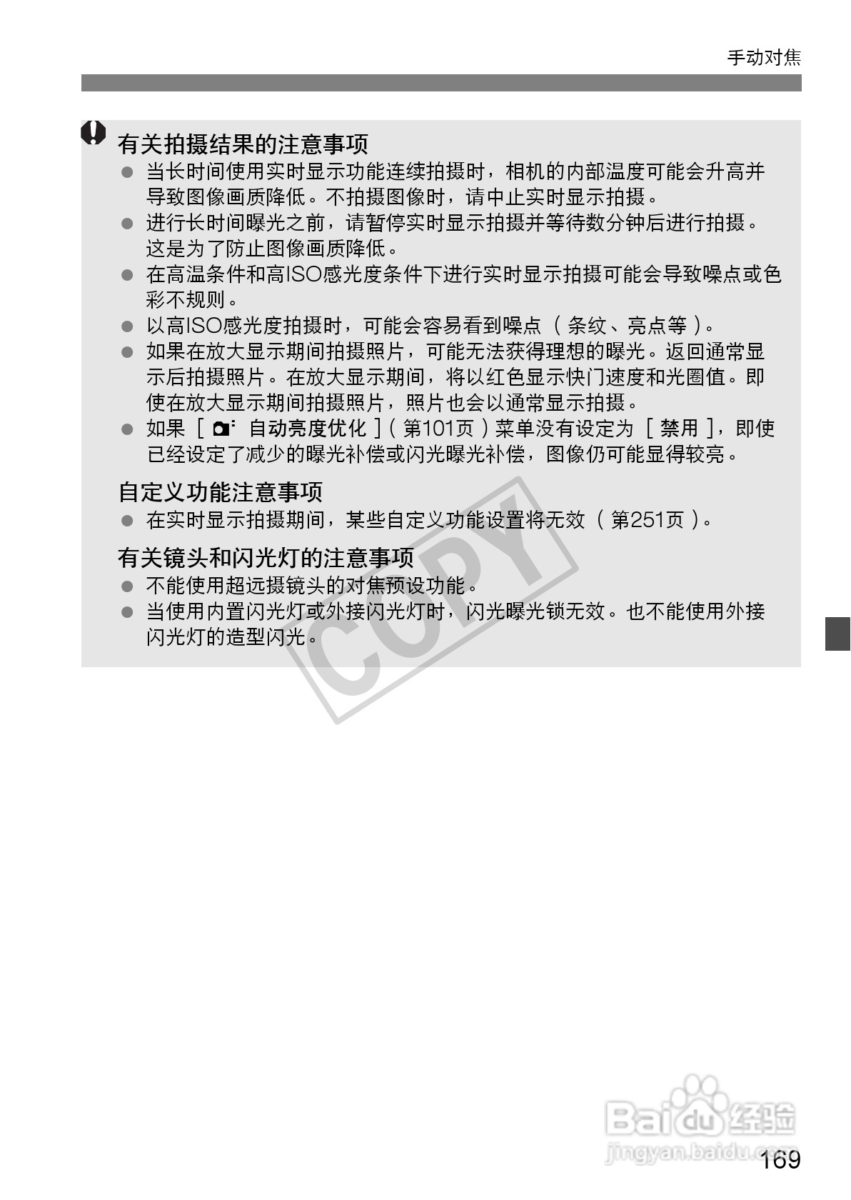 佳能EOS 60D数码相机使用说明书:[17]