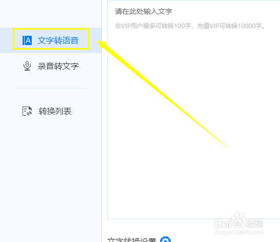 文字转语音工具怎么使用，转换方法介绍