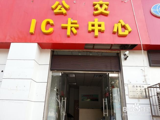 如何办理廊坊公交IC卡