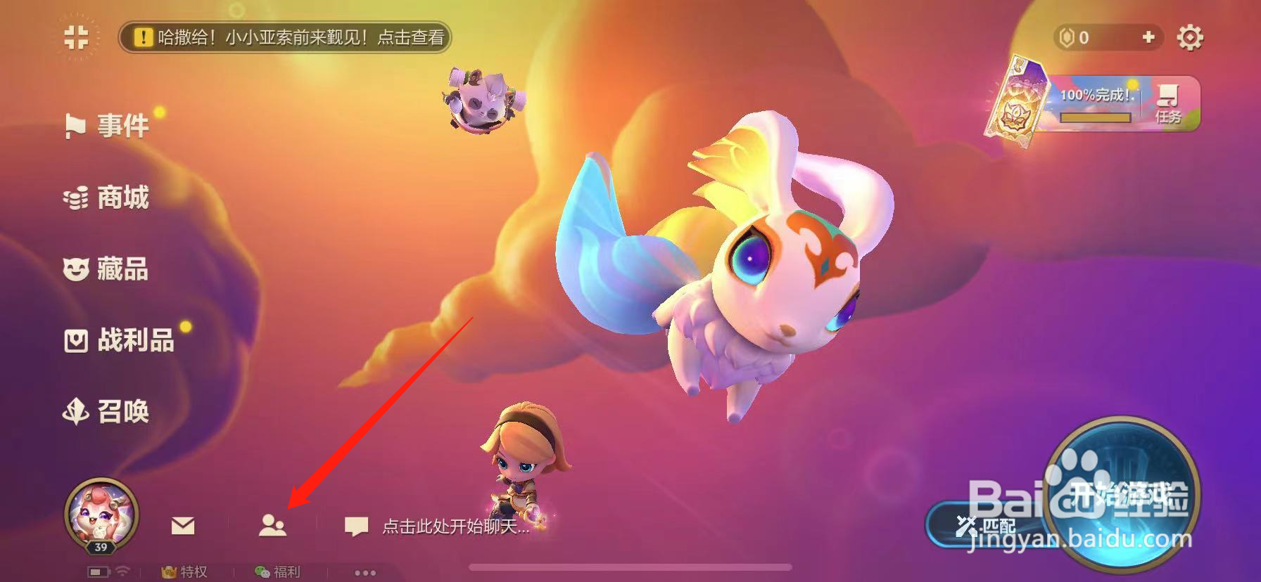 金铲铲之战怎么观战