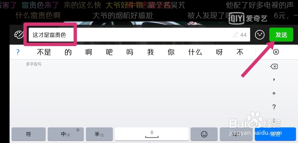 爱奇艺富贵色怎么设置