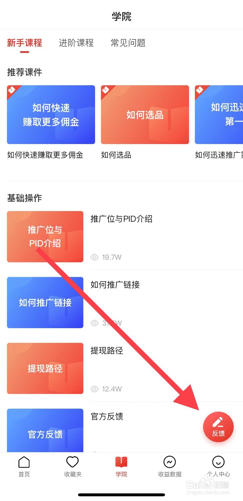 多多进宝怎么反馈