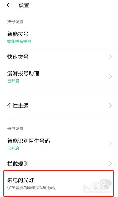oppok9s怎么设置来电闪光