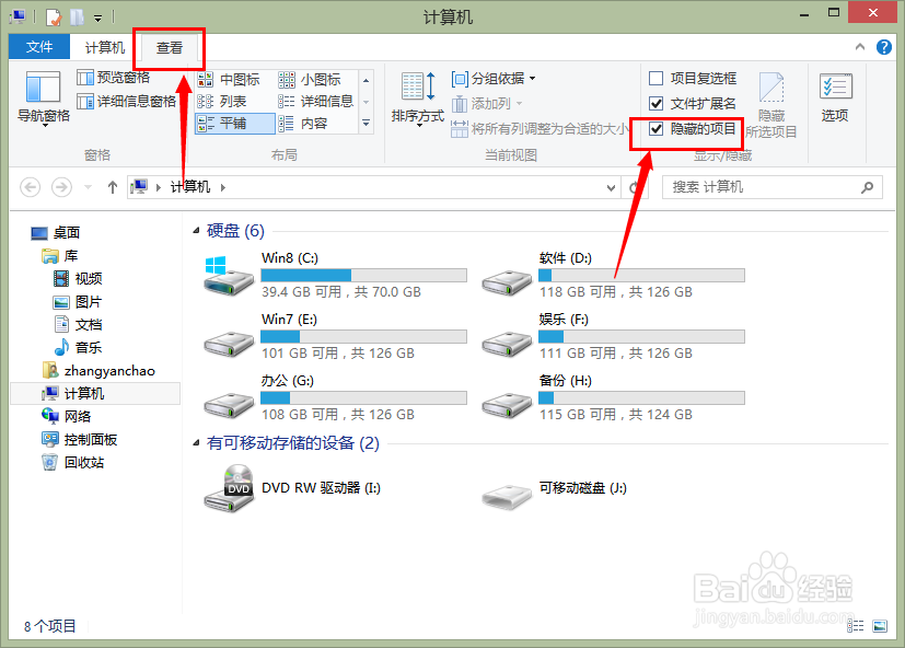 如何隐藏和显示电脑桌面上特定的图标