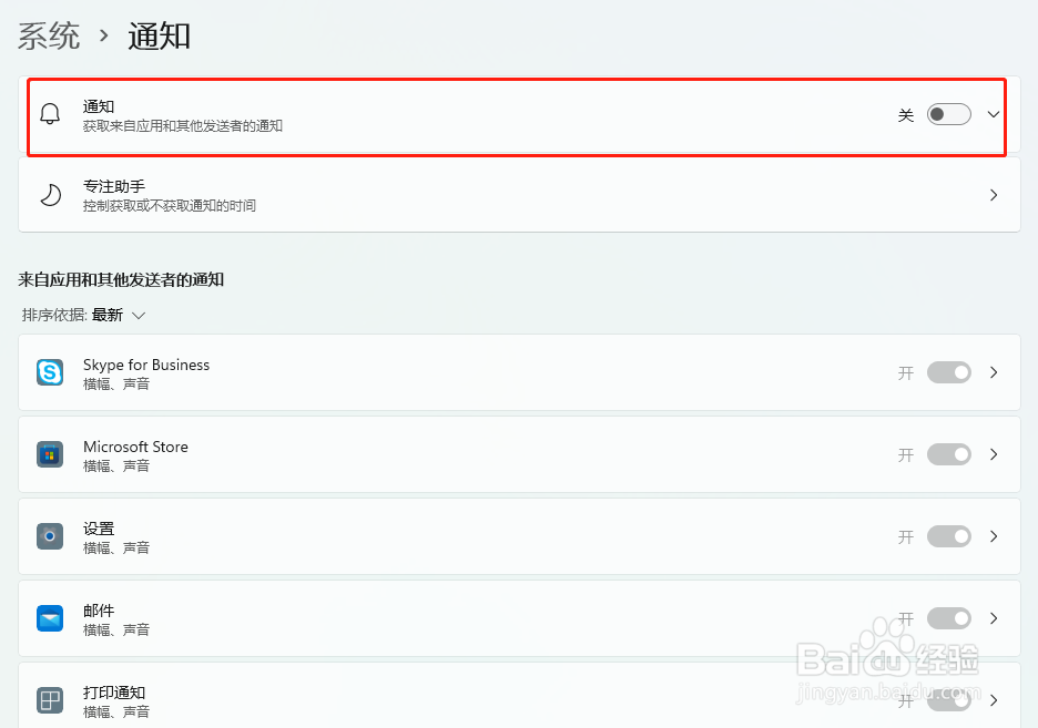 Windows11如何关闭通知