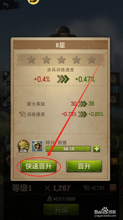 荒野迷城怎么晋升调查官的星级