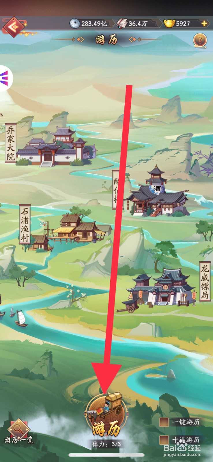 我是大东家手游夫子庙如何游历