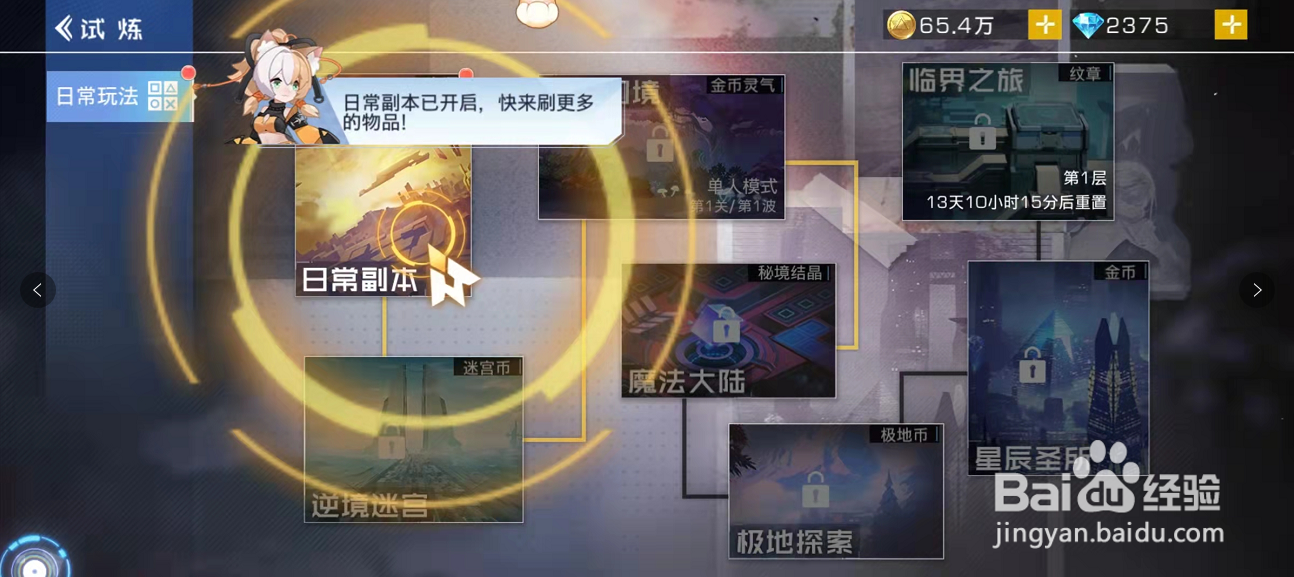双生幻想怎样做副本任务