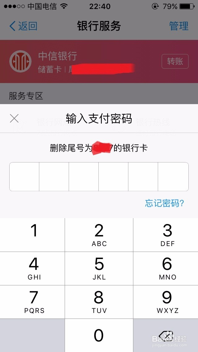 支付宝如何删除银行卡
