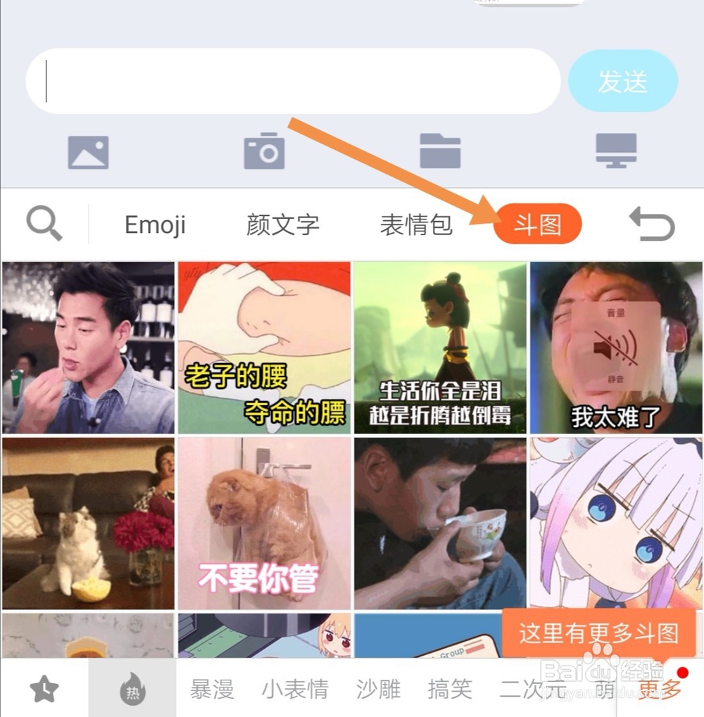 聊天时如何斗图——搜狗输入法妙用