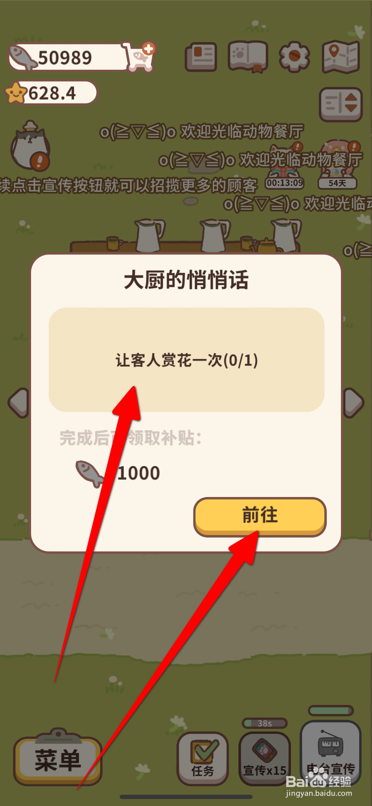 动物餐厅如何让客人赏花