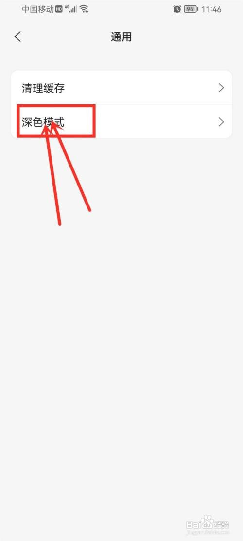 阿里云盘深色模式跟随系统如何设置