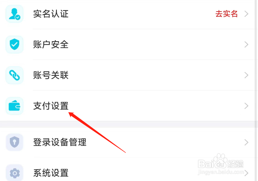 去哪儿旅行指纹支付怎么开启