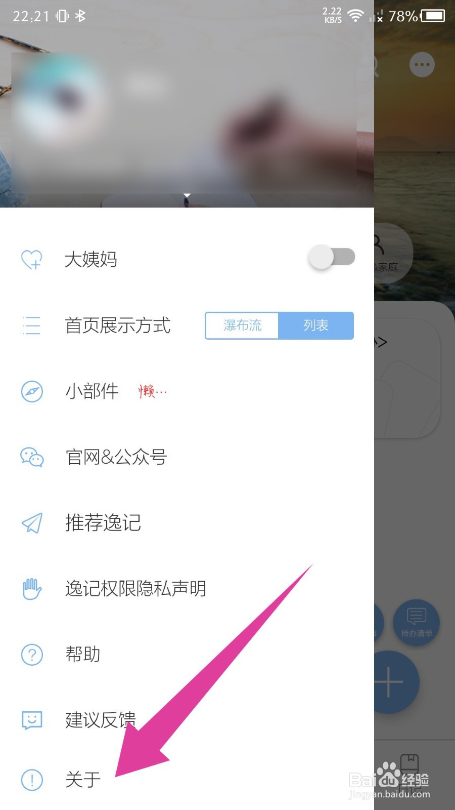 逸记app怎么检查更新