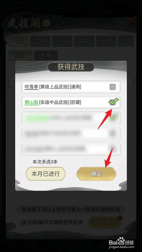 不一样的修仙宗门2怎么获取玄级中品武技狮山裂