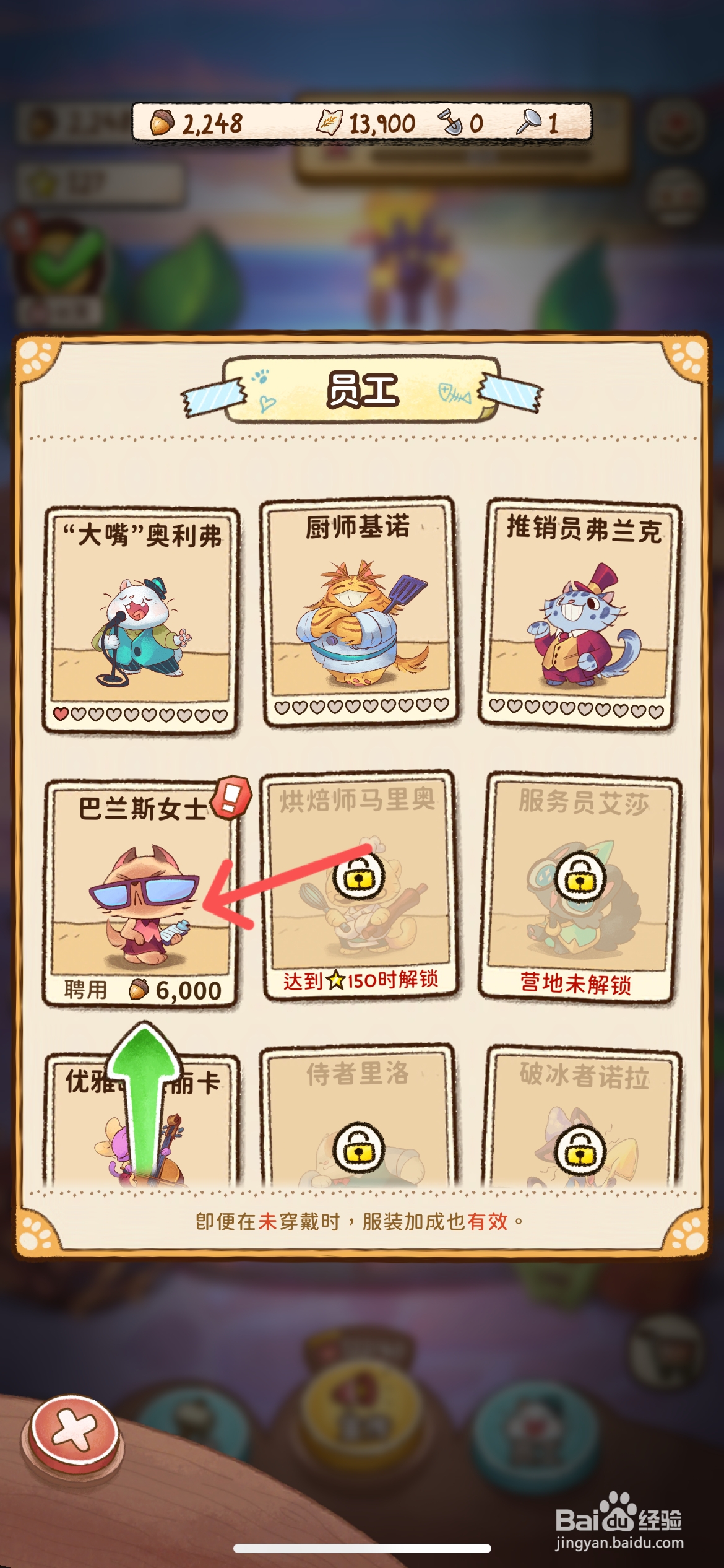 篝火猫咪咖啡馆怎么为面包店聘用巴兰斯女士