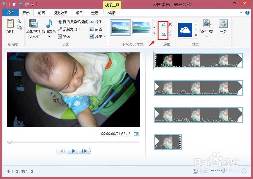 视频怎么旋转