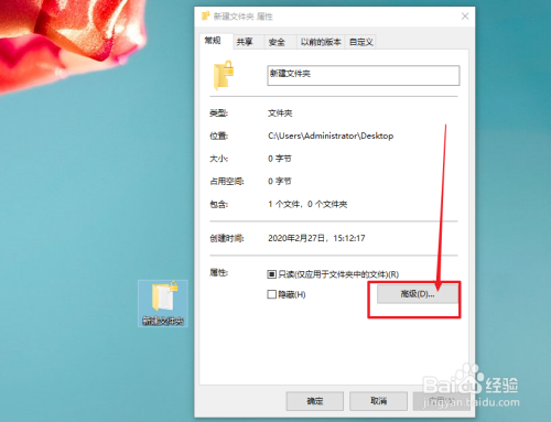 加密文件夹如何取消加密？