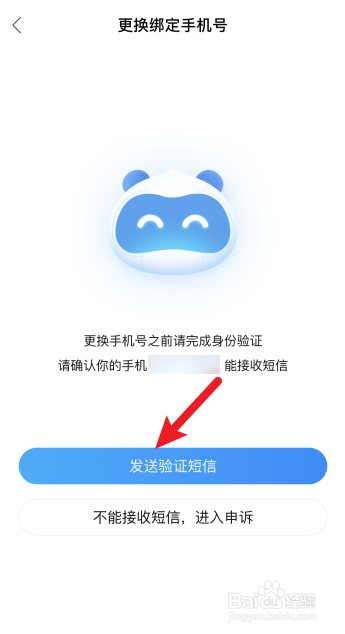 作业帮怎么更换绑定手机号