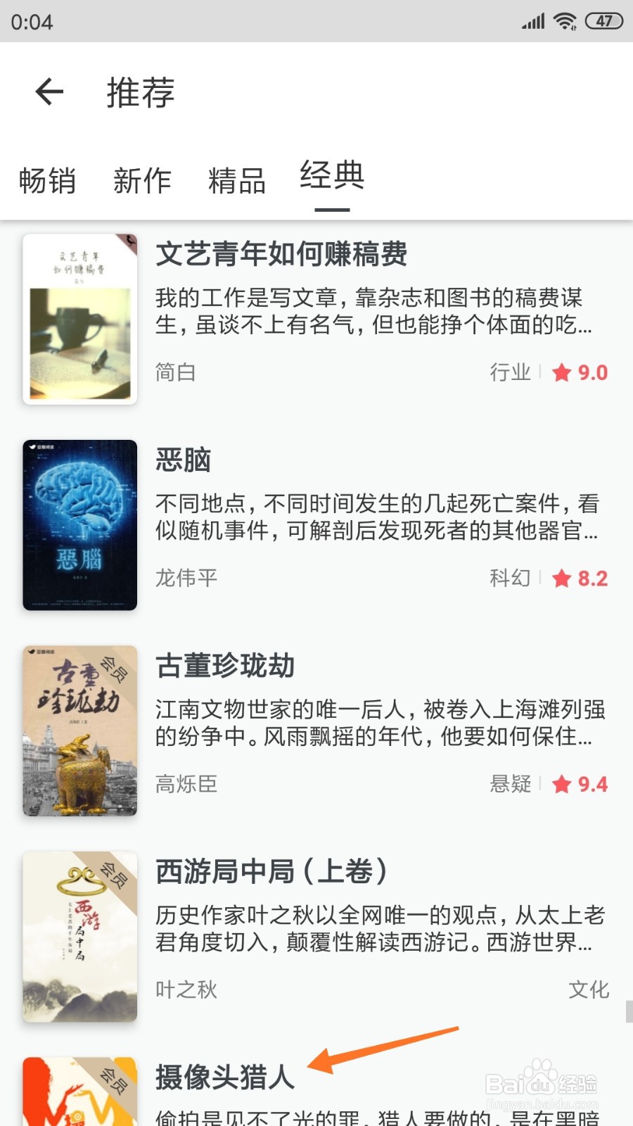 豆瓣阅读中如何查看摄像头猎人