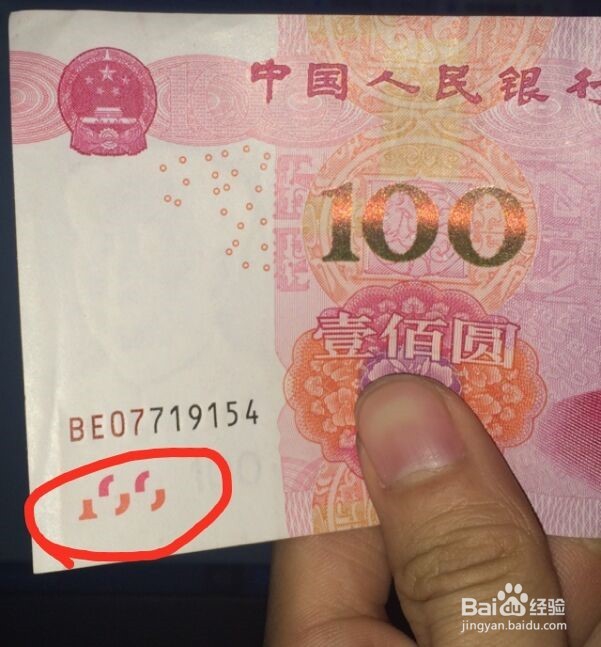 新版百元人民币真假辨别方法