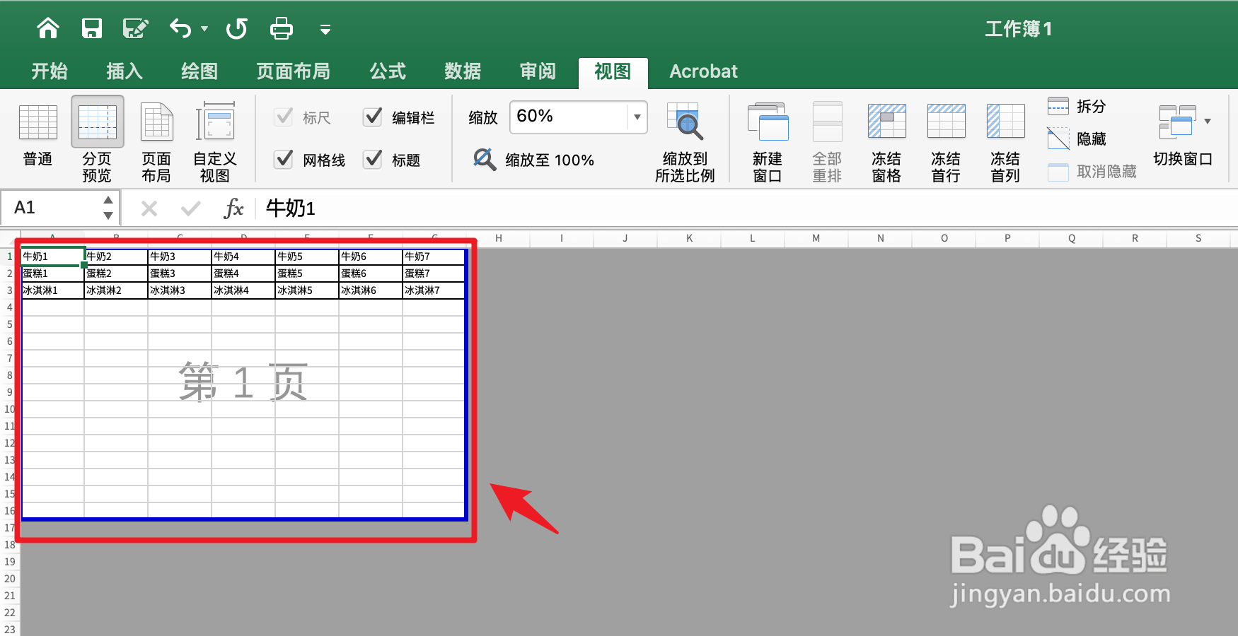 分页预览怎么调整到一张纸上