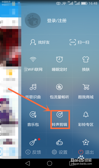 怎样在手机软件上制作来电铃声呢