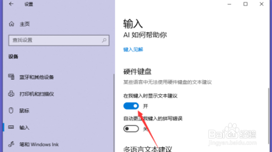 win10开启在我键入时显示文本建议