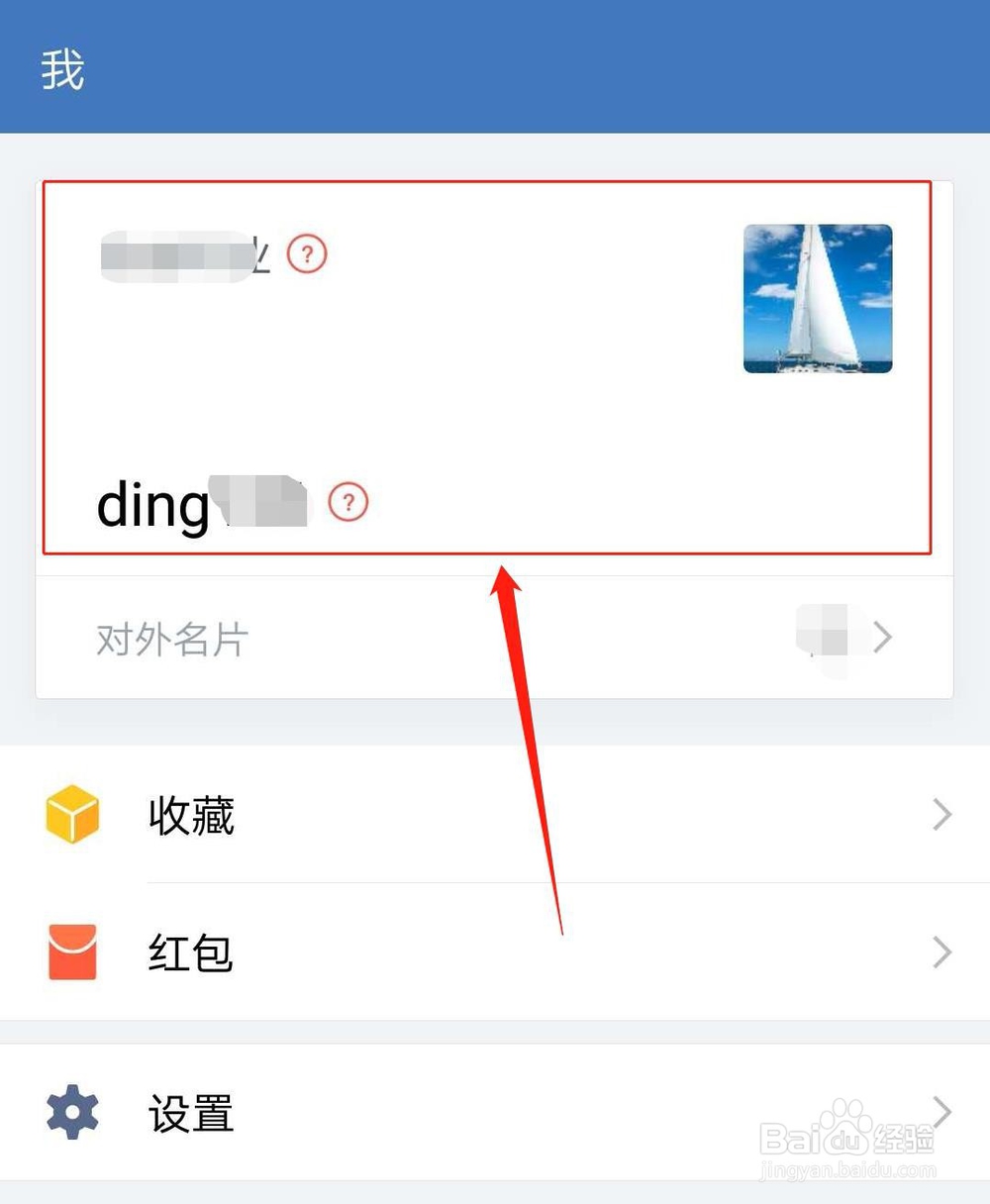 手机企业微信怎么更换头像