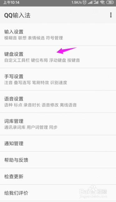 QQ输入法怎么开启全键盘气泡提示功能