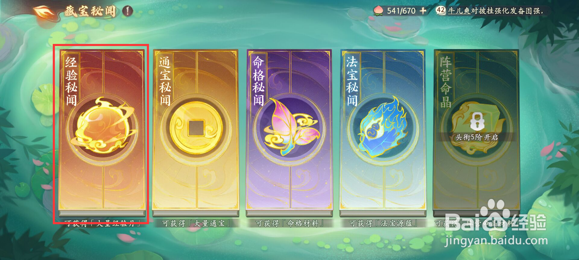 西游笔绘西行怎么扫荡经验秘闻·二