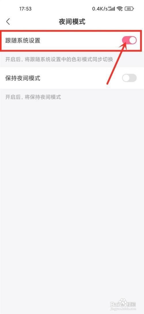 皮皮搞笑怎么设置夜间随系统