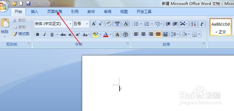 如何添加word文档页面背景