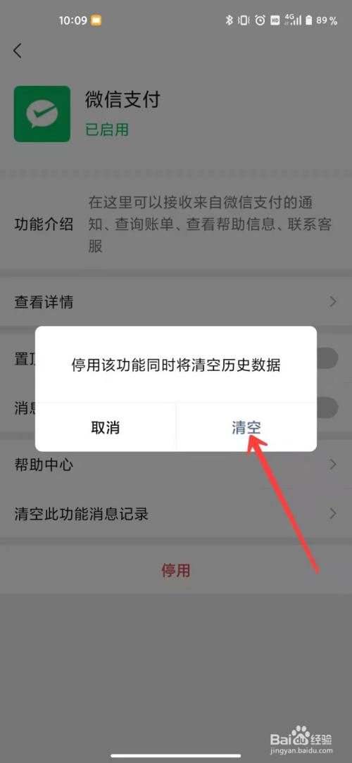 微信支付怎麼設置停用