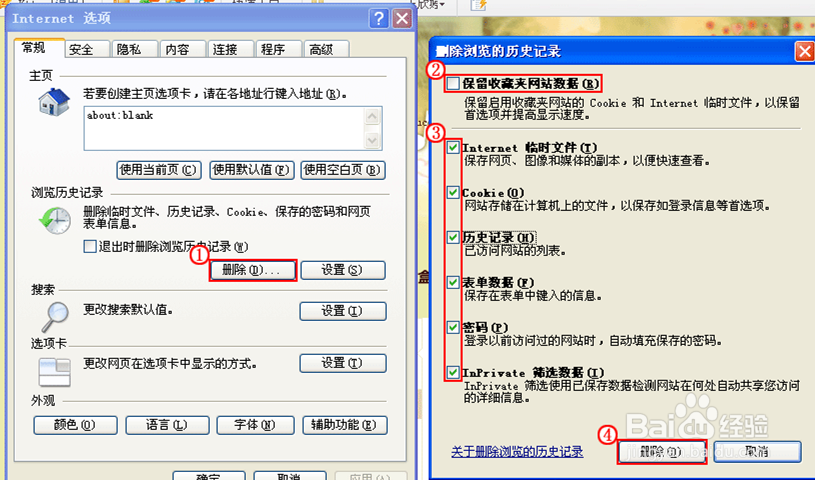 各种IE缓存清除方法