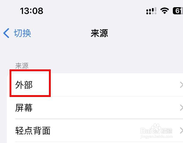 iPhone14如何设置切换来源为外部