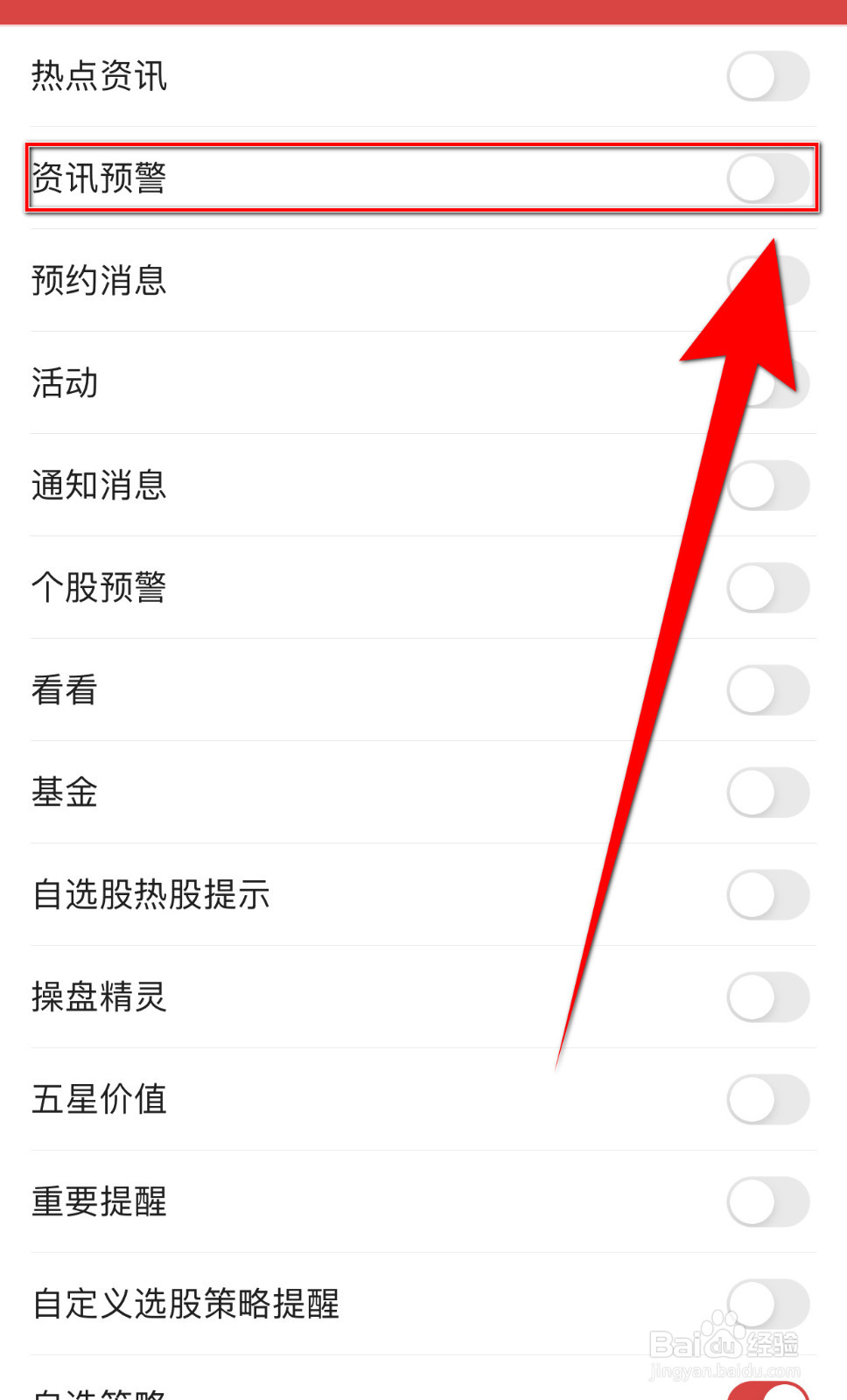 如何关停益盟操盘手资讯预警通知