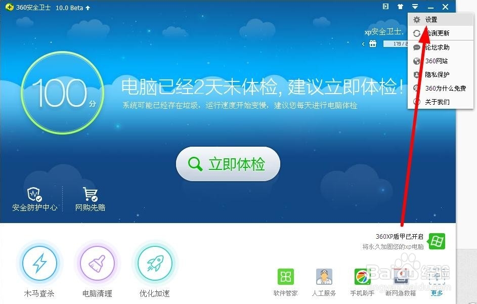 怎样开启360开机小助手
