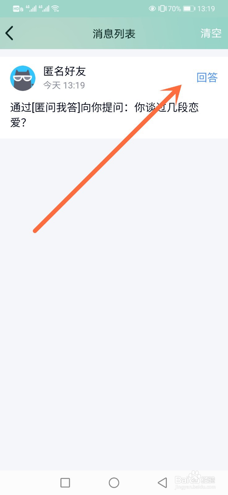 qq怎么回答别人的匿名提问？