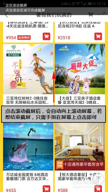 EMUI5.0怎样进行长截屏