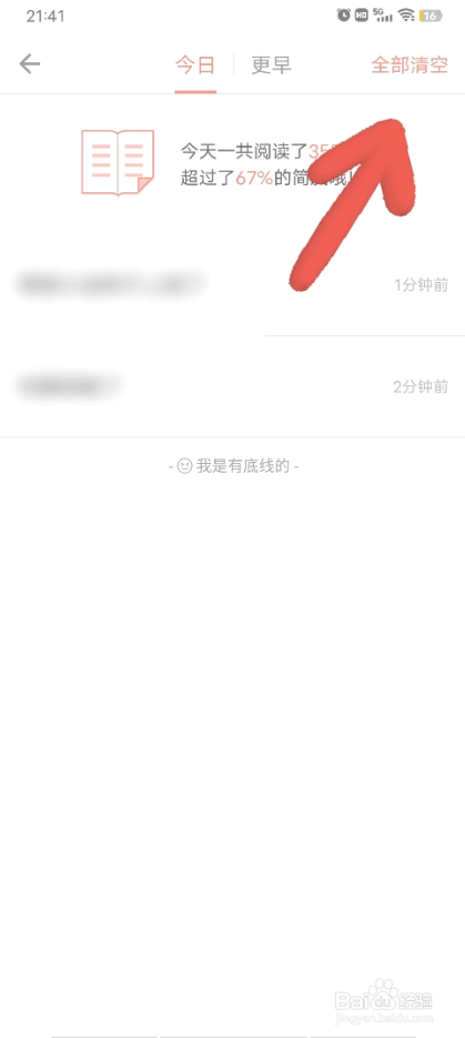 简书浏览历史怎么清除