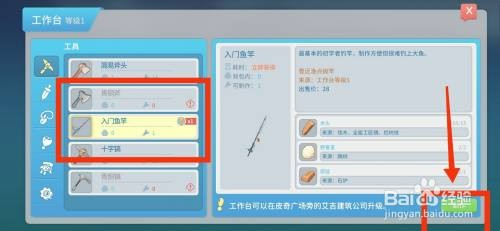 波西亚时光制作入门鱼竿怎么操作