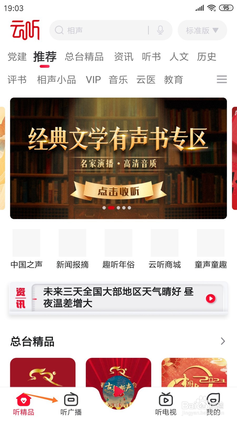 云听中怎么查看演绎四季之美