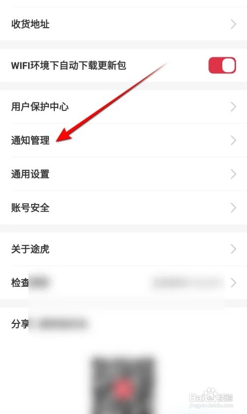 途虎养车怎么开启文章精选消息通知