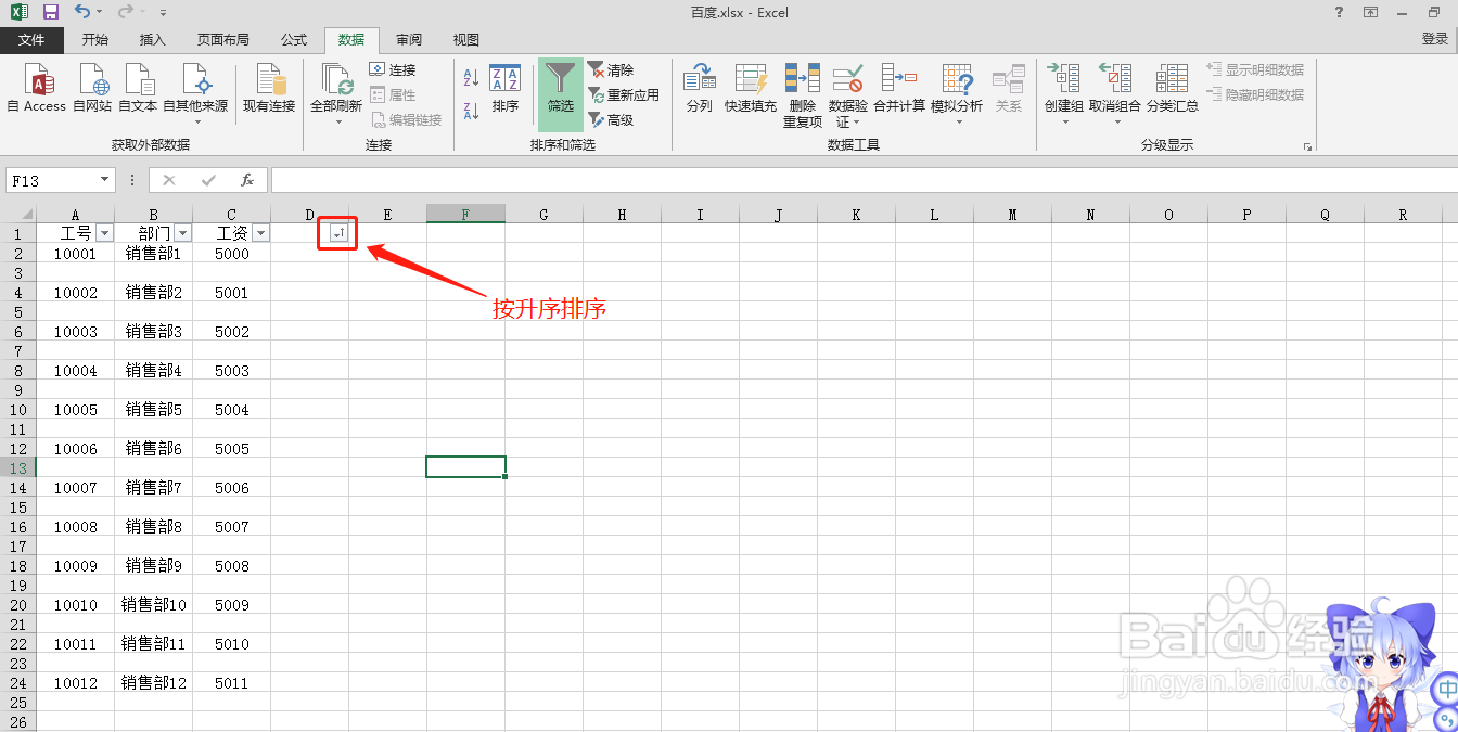 Excel表格中怎样制作工资条