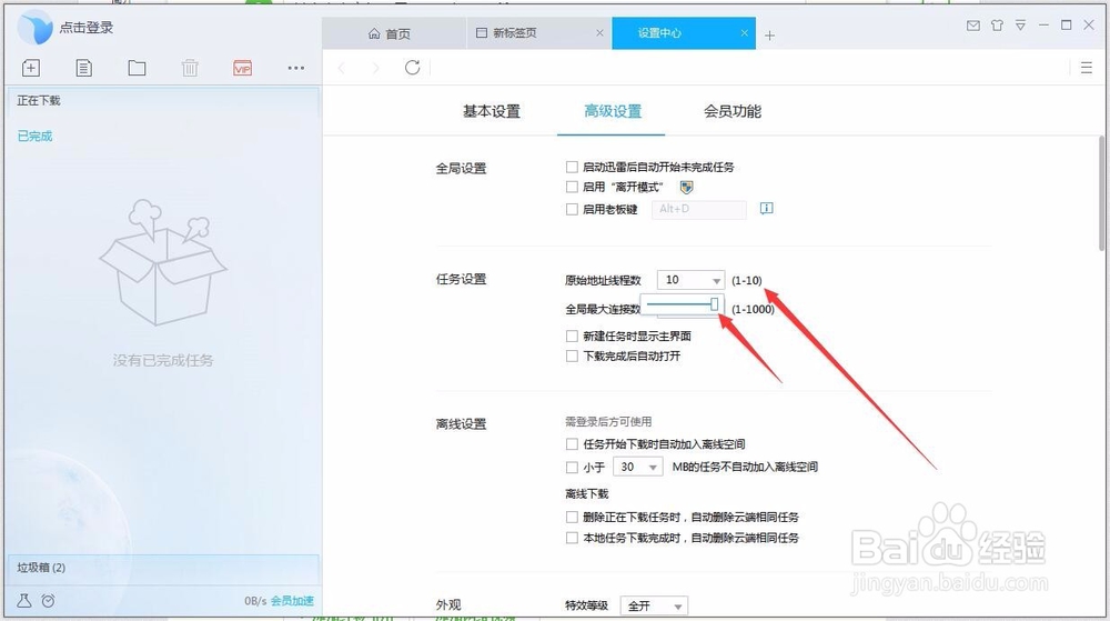 迅雷如何同时下载全部文件迅雷下载慢怎么办