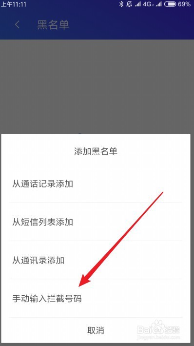 红米Note8 Pro怎么拦截170号段的电话