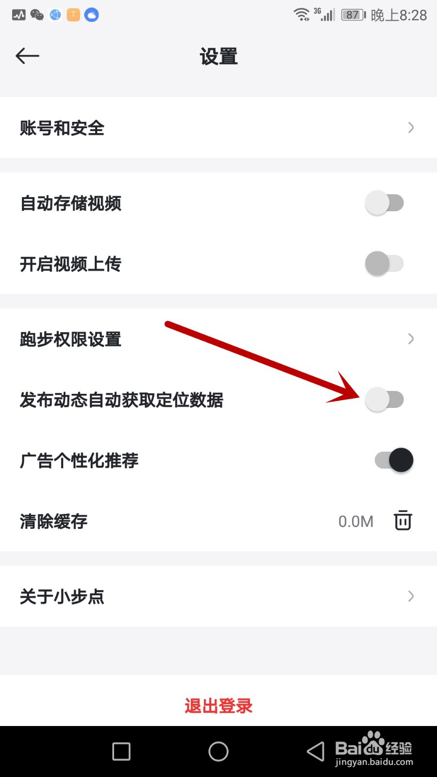 怎么设置小步点发布动态自动获取定位数据