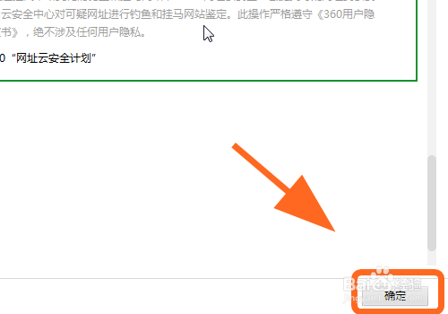 360安全卫士怎么退出网址云安全计划