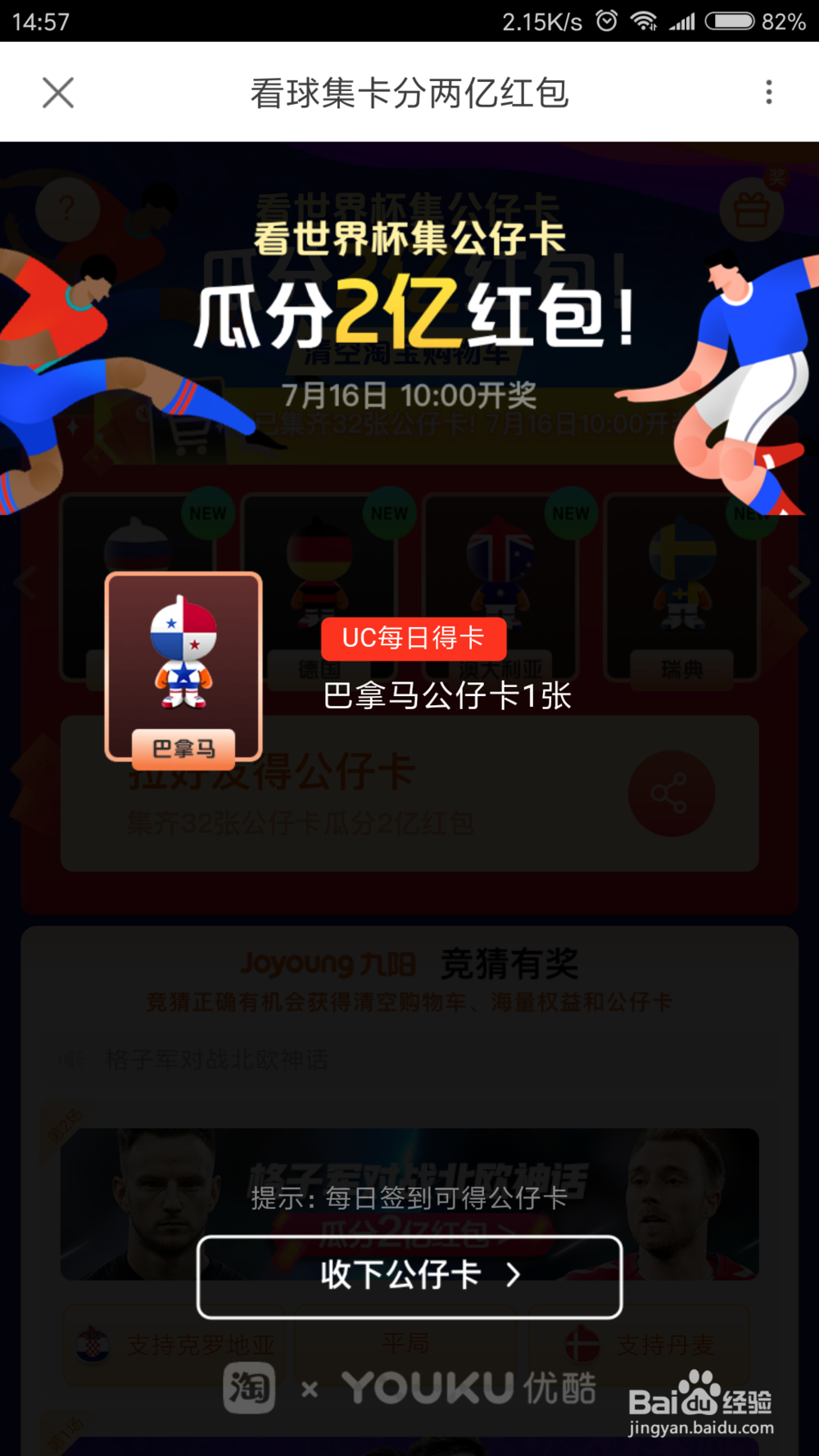 如何获得巴拿马公仔卡
